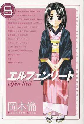 Elfen Lied Vol 8 (in Japanese)