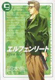 Elfen Lied Vol 9 (in Japanese)