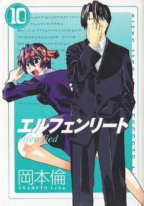 Elfen Lied Vol 10 (in Japanese)