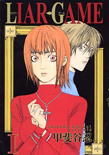 LIAR GAME Vol.1 ( Young Jump Comics )[ In Japanese ]
