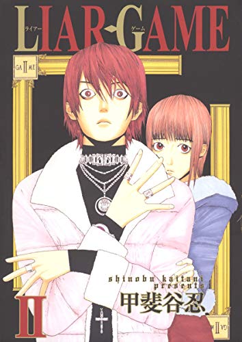 LIAR GAME Vol.2 ( Young Jump Comics )[ In Japanese ]