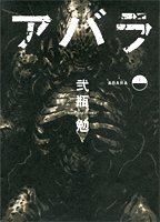 Abara Part 1 (in Japanese)