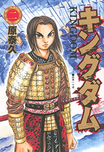 Kingudamu 2