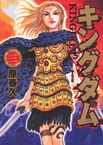 Kingudamu 3