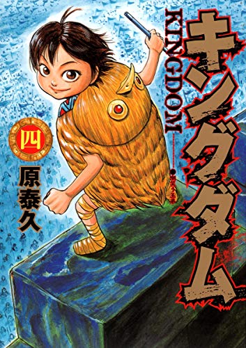 Kingudamu 4
