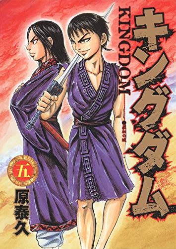 Kingudamu 5