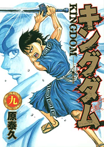 Kingudamu 9