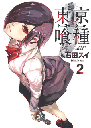 Tokyo Tokyo ?? ghoul 2 (Young Jump Comics) (2012) ISBN: 4088792912 [Japanese Import]