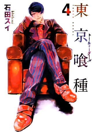 Tokyo ?? Tokyo Ghoul 4 (Young Jump Comics) (2012) ISBN: 4088794206 [Japanese Import]
