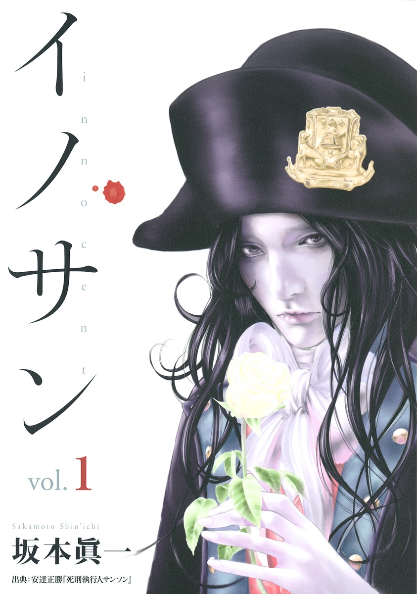 Inosan 1 (Young Jump Comics) (2013) ISBN: 4088795652 [Japanese Import]