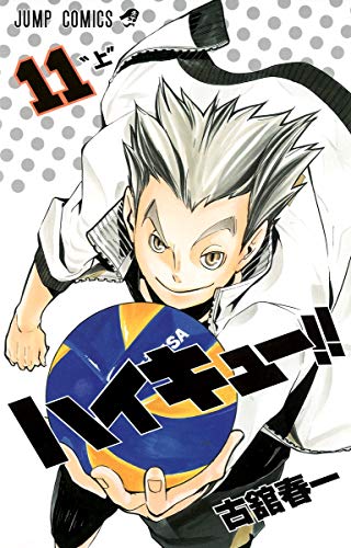 ハイキュー!! 11 (ジャンプコミックス)