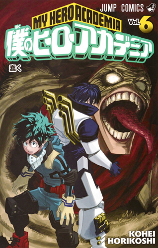 åƒ•ã®ãƒ’ãƒ¼ãƒ­ãƒ¼ã‚¢ã‚«ãƒ‡ãƒŸã‚¢ 6 (ã‚¸ãƒ£ãƒ³ãƒ—ã‚³ãƒŸãƒƒã‚¯ã‚¹)