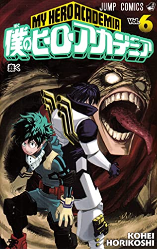 åƒ•ã®ãƒ’ãƒ¼ãƒ­ãƒ¼ã‚¢ã‚«ãƒ‡ãƒŸã‚¢ 6 (ã‚¸ãƒ£ãƒ³ãƒ—ã‚³ãƒŸãƒƒã‚¯ã‚¹)