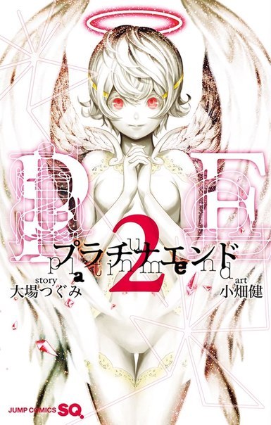 プラチナエンド 2 (ジャンプコミックス)