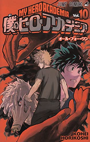 åƒ•ã®ãƒ’ãƒ¼ãƒ­ãƒ¼ã‚¢ã‚«ãƒ‡ãƒŸã‚¢ 10 (ã‚¸ãƒ£ãƒ³ãƒ—ã‚³ãƒŸãƒƒã‚¯ã‚¹)