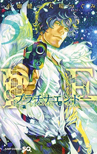 プラチナエンド(5): ジャンプコミックス