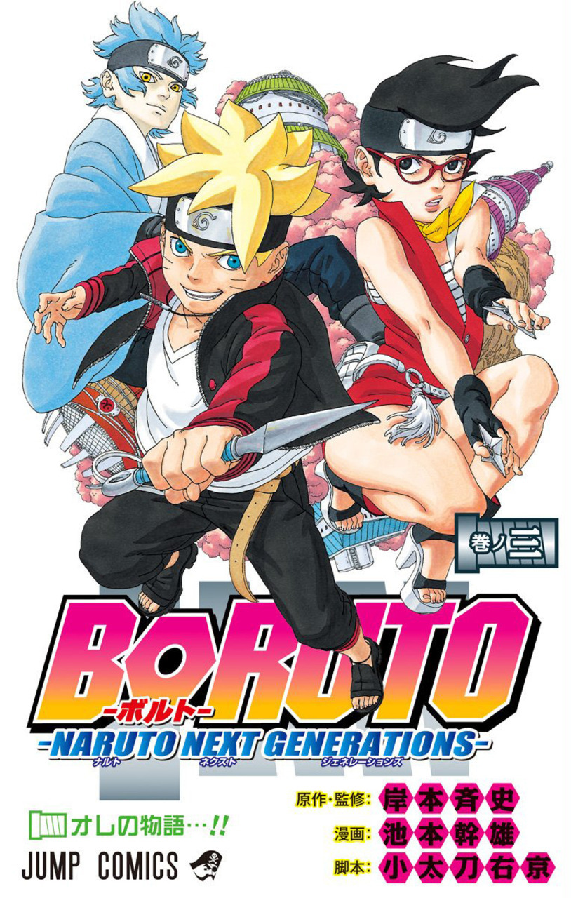 Boruto 3 - Naruto next generations - Japanische Ausgabe (Jump Comics)