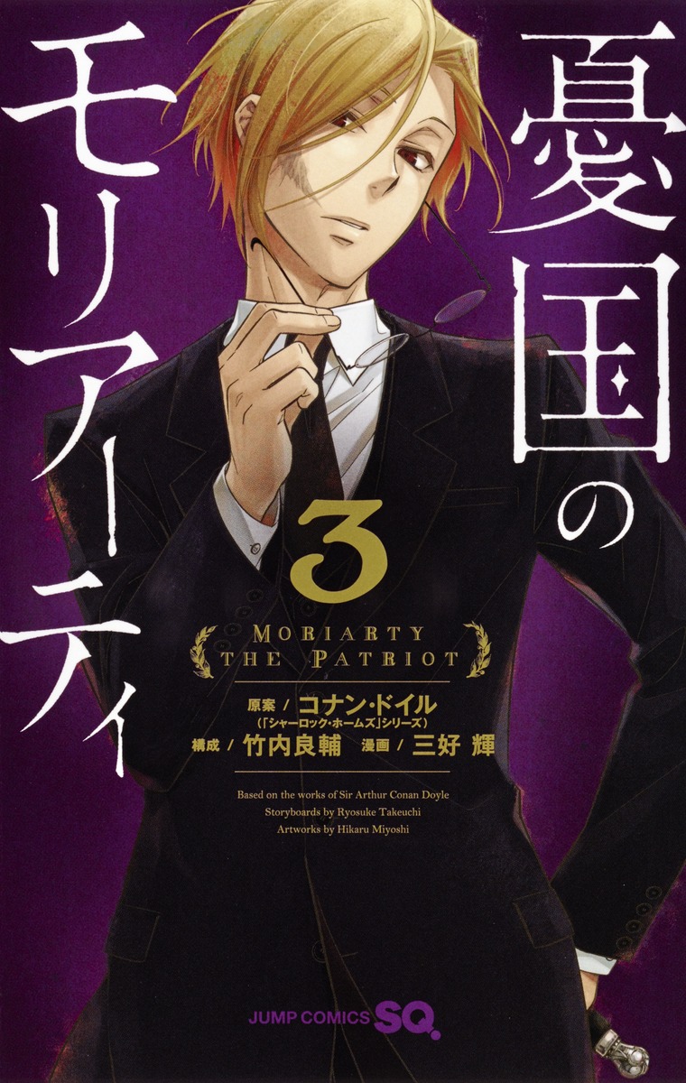 Moriarty 3 (manga VO japonais)