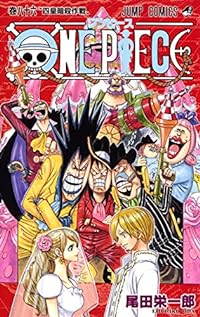 ONE PIECE(86): ジャンプコミックス
