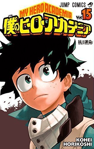 My Hero Academia 15 - Japanische Ausgabe (Jump Comics)