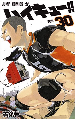 ハイキュー!! 30 (ジャンプコミックス)