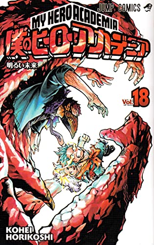 My Hero Academia 18 - Japanische Ausgabe (Jump Comics)
