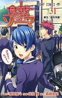 Food Wars - Shokugeki No Soma 31 - Japanische Ausgabe (Jump Comics)