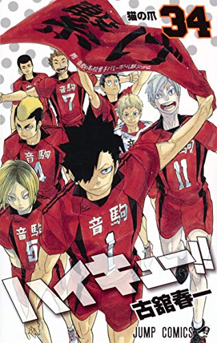 Haikyu!! 34 - Japanische Ausgabe (Jump Comics)
