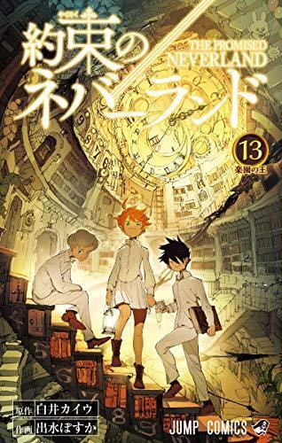 約束のネバーランド 13 (ジャンプコミックス)