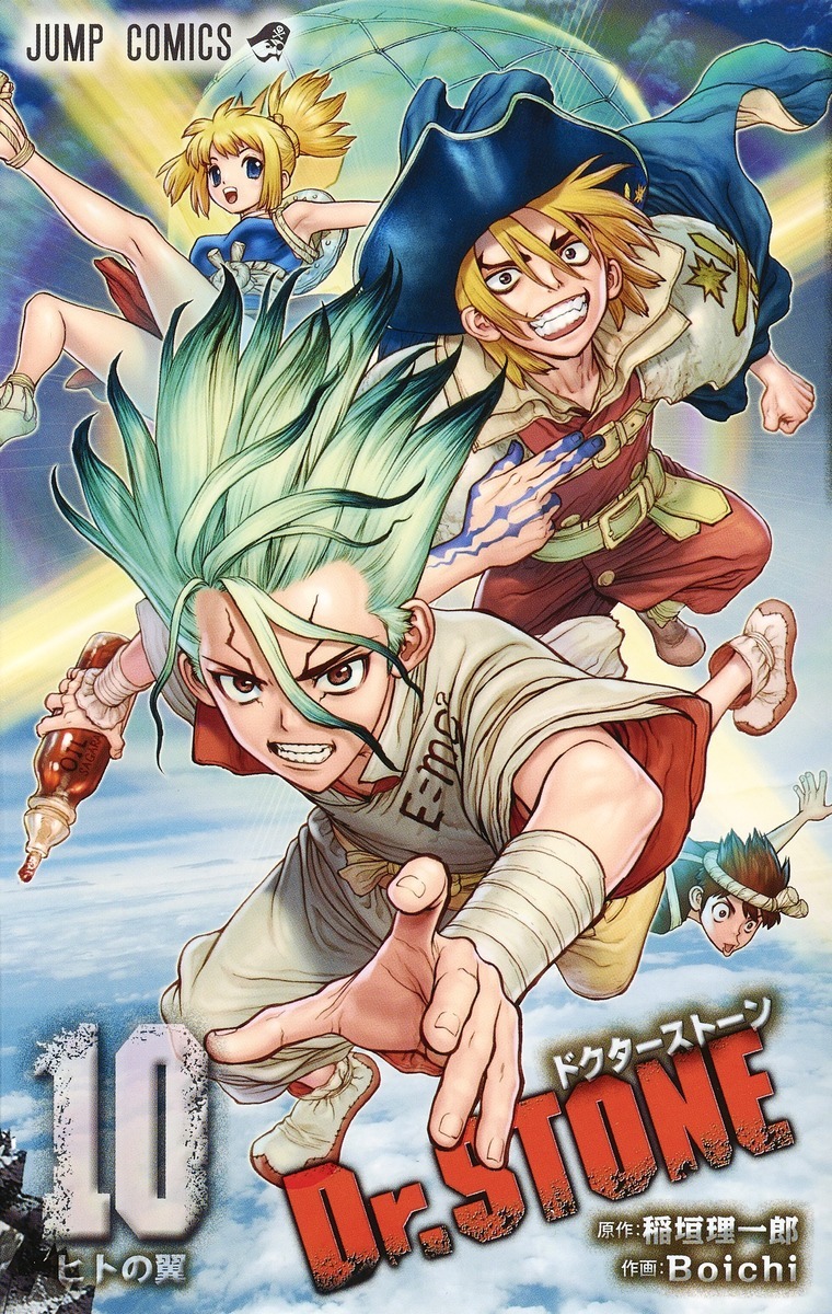 Dr.STONE 10 (ジャンプコミックス)