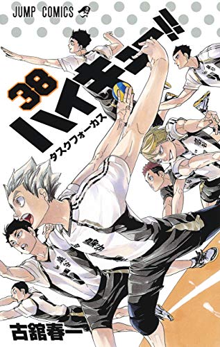ハイキュー!! 38 (ジャンプコミックス)