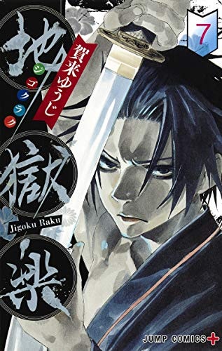 Hell's Paradise: Jigokuraku 7 - Japanische Ausgabe