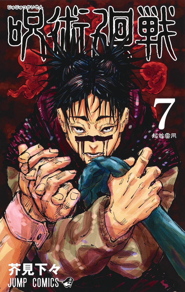 Jujutsu Kaisen 7