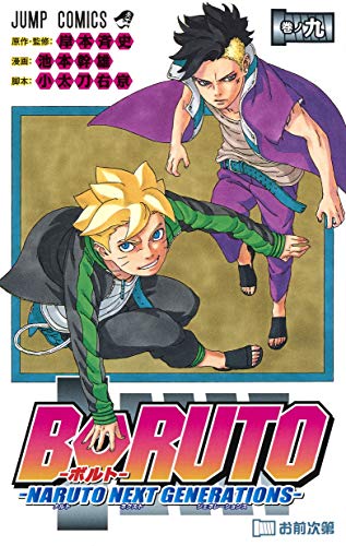 BORUTO 9 NARUTO NEXT GENERATIONS - Japanische Ausgabe