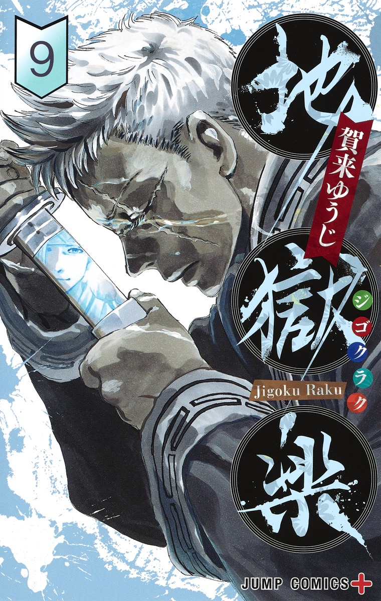 Hell's Paradise: Jigokuraku 9 - Japanische Ausgabe