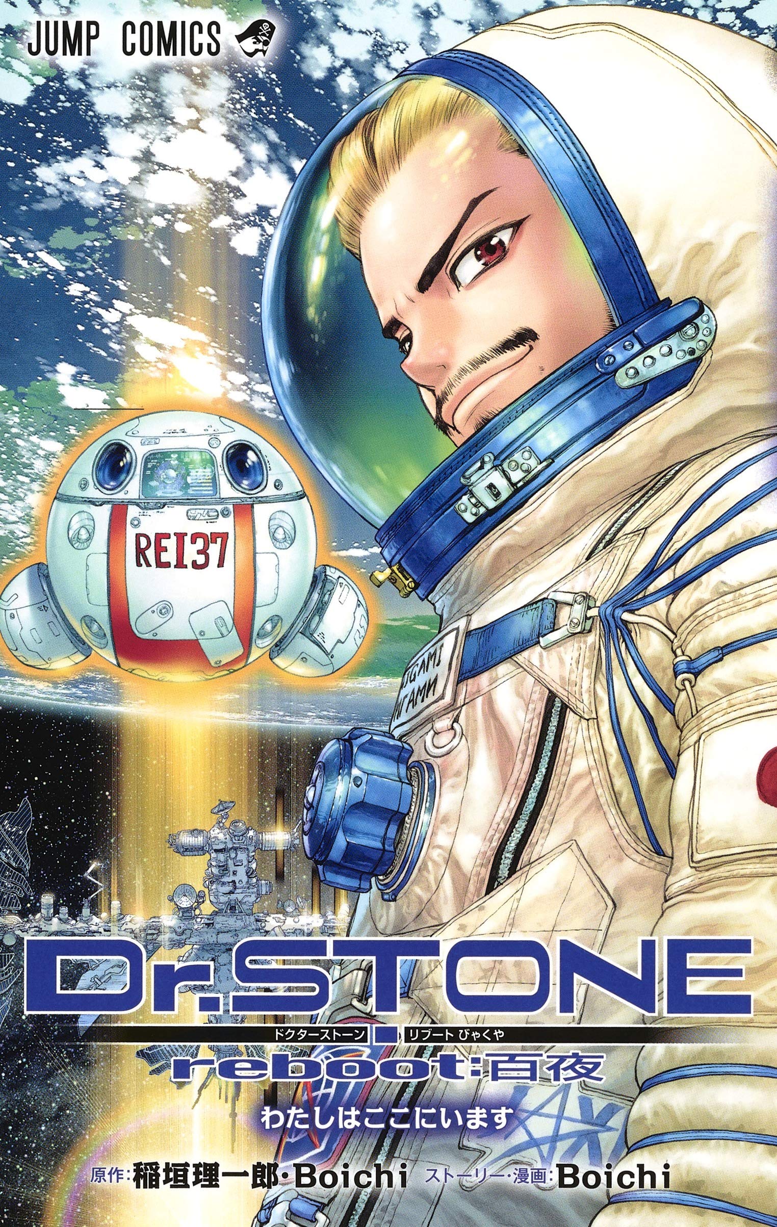 Dr.STONE reboot: Byakuya - Japanische Ausgabe