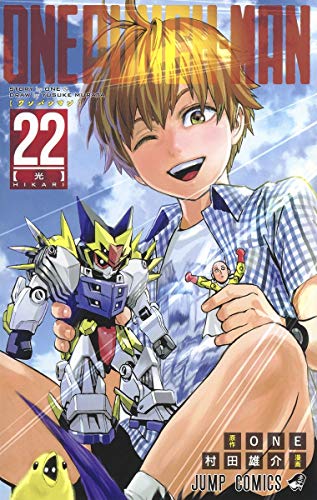 ワンパンマン 22 (ジャンプコミックス)
