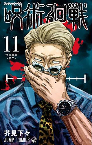 Jujutsu Kaisen 11