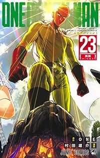 ワンパンマン 23 (ジャンプコミックス)