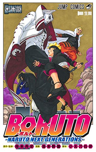 Boruto, Naruto, Next Generationen, Vol.13, japanische Ausgabe