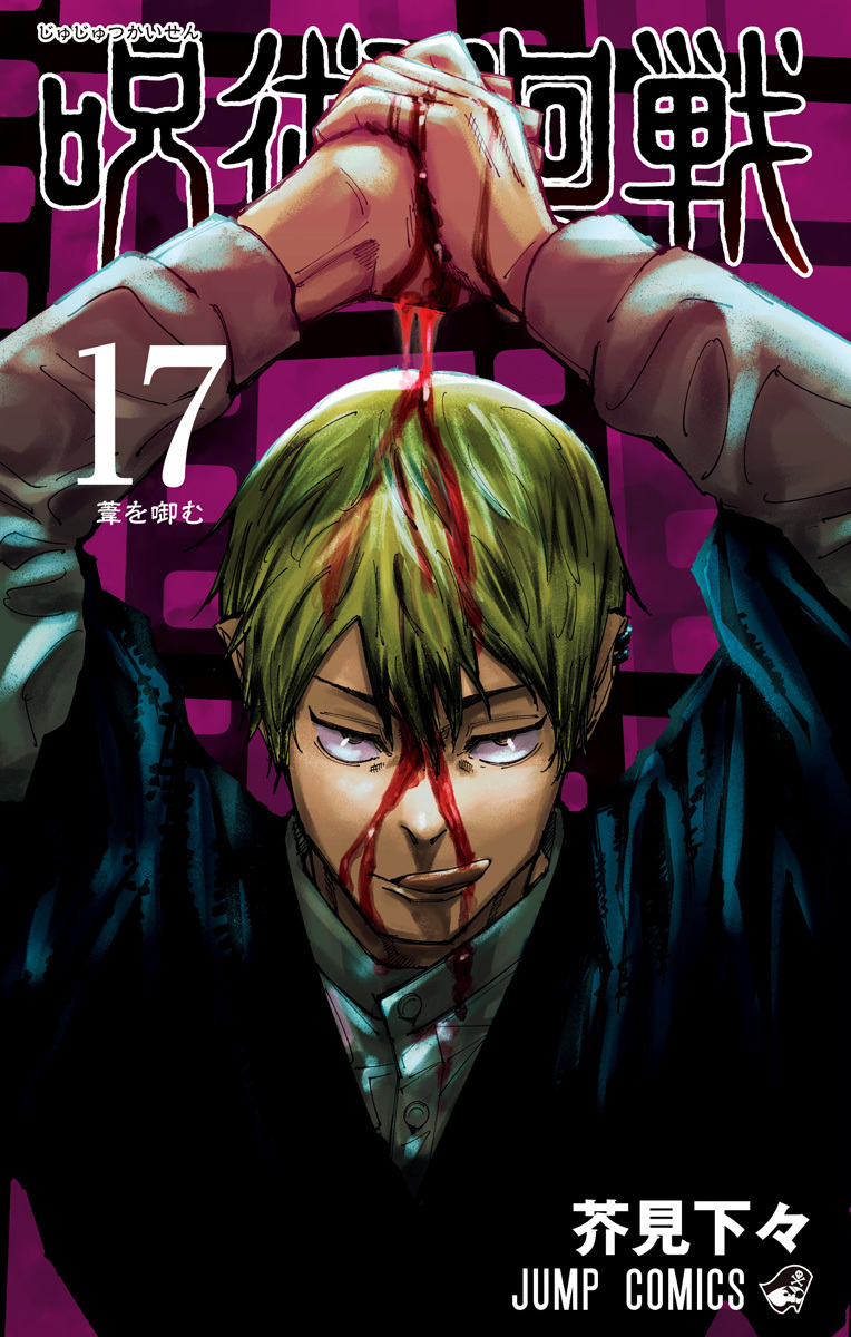 Jujutsu Kaisen 17