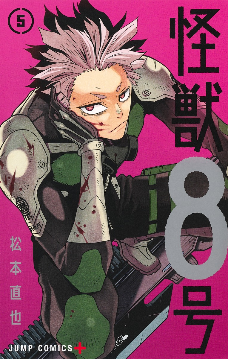 怪獣8号 5 (ジャンプコミックス)