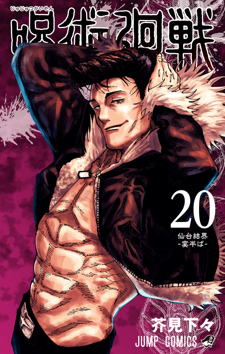 Jujutsu Kaisen 20