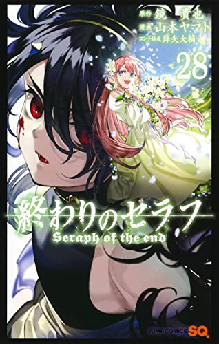 现货 进口日文 漫画 终结的炽天使 28 終わりのセラフ 28