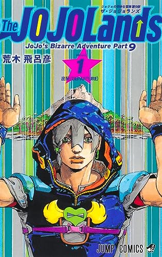 THE JOJOLANDS 1 - JOJO'S BIZARRE ADVENTURES PART9 (MANGA VO JAPONAIS)