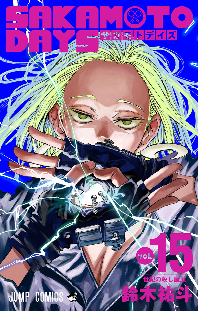 SAKAMOTO DAYS 15 (ジャンプコミックス)