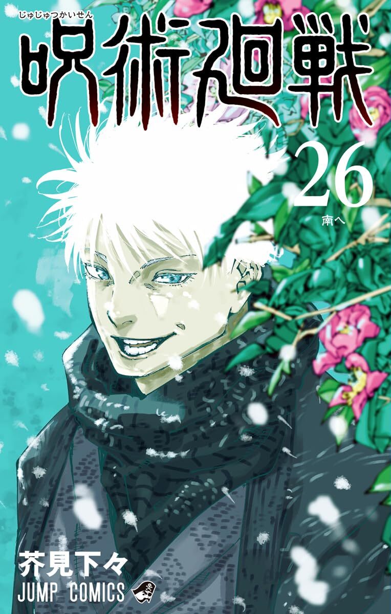 JUJUTSU KAISEN 26 (VO JAPONAIS)