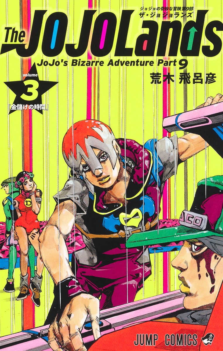 The JOJOLands 3 (ジャンプコミックス)