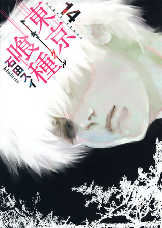 東京喰種トーキョーグール 14 (ヤングジャンプコミックス)