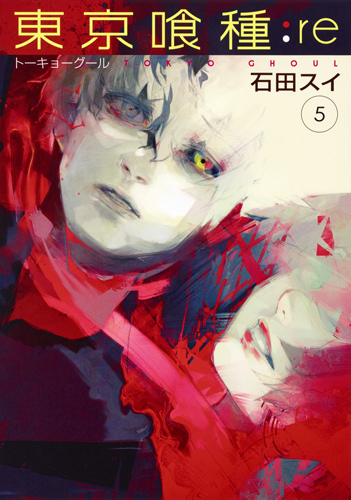 æ±京å–°種ãƒˆãƒ¼ã‚­ãƒ§ãƒ¼ã‚°ãƒ¼ãƒ«:re 5 (ãƒ¤ãƒ³ã‚°ã‚¸ãƒ£ãƒ³ãƒ—ã‚³ãƒŸãƒƒã‚¯ã‚¹)